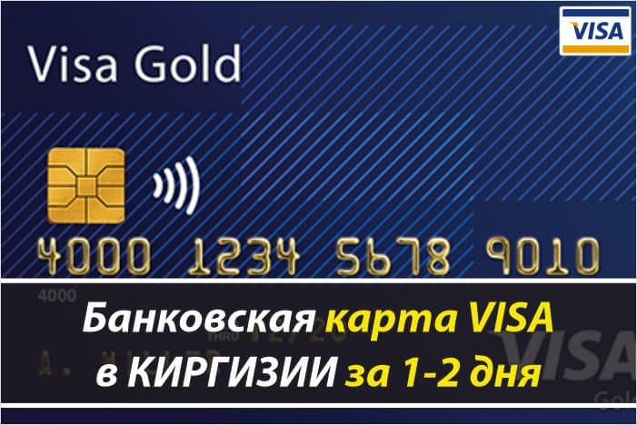 Visa киргизия