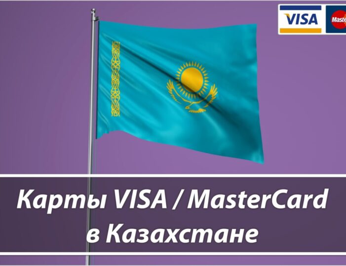 Оформление банковской карты в Казахстане