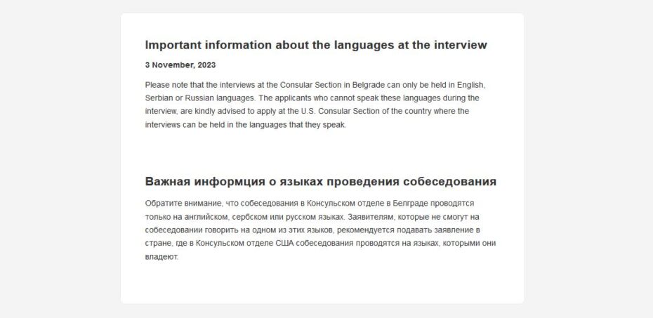 Собеседование в Посольстве США в Бельгии на русском языке.