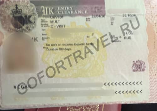 Виза в Великобританию C-VISIT от 22.04.2026 - пример и отзыв (1)