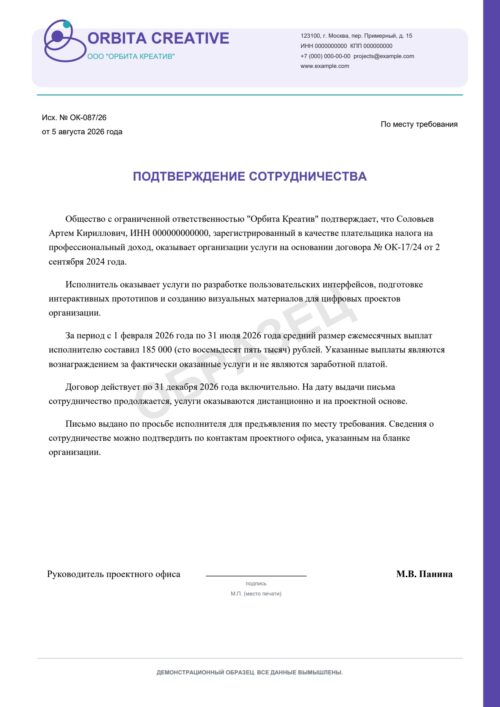 Образец письма о сотрудничестве с самозанятым исполнителем