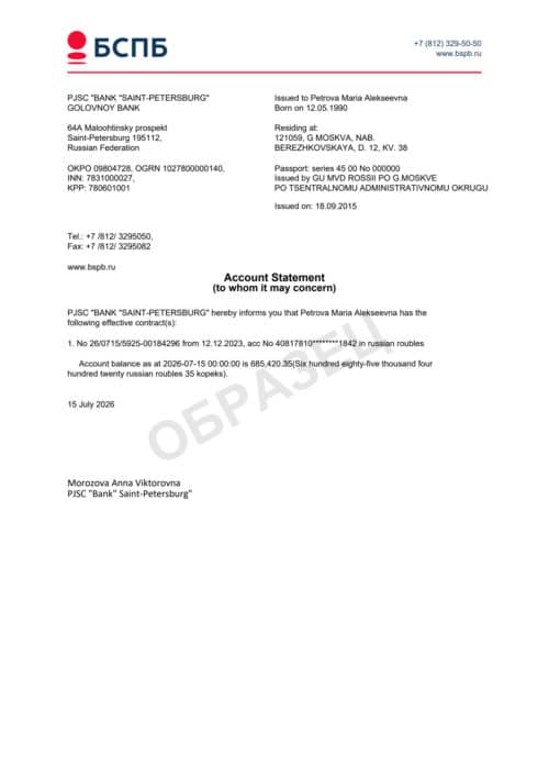 Образец справки Банка Санкт-Петербург об остатке на счете