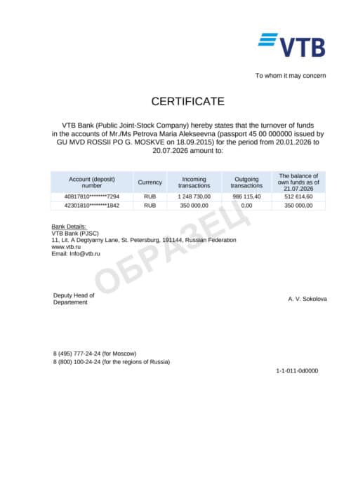 Образец справки ВТБ об остатке и оборотах по счетам