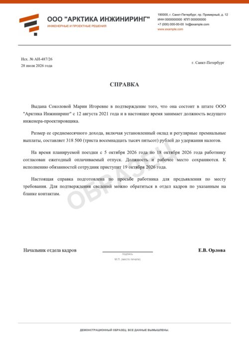 Альтернативный образец справки от работодателя с указанием дохода и отпуска