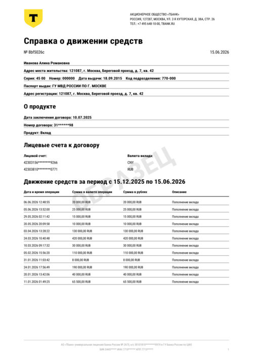 Образец справки Т-Банка о движении средств по вкладу