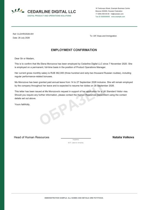 Образец справки с места работы на английском языке