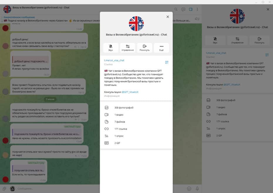 Telegram-чат о визах в Великобританию и записи в VFS Global