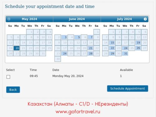 Даты записи в Консульство США в Алматы на визу C1/D
