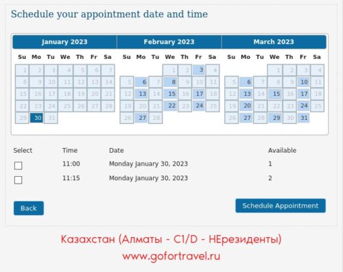Даты записи в Консульство США в Алматы на визу C1/D
