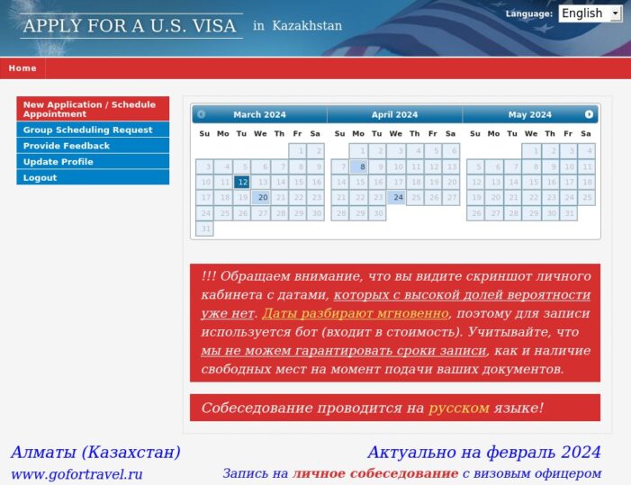 Календарь записи на визу США в Алматы