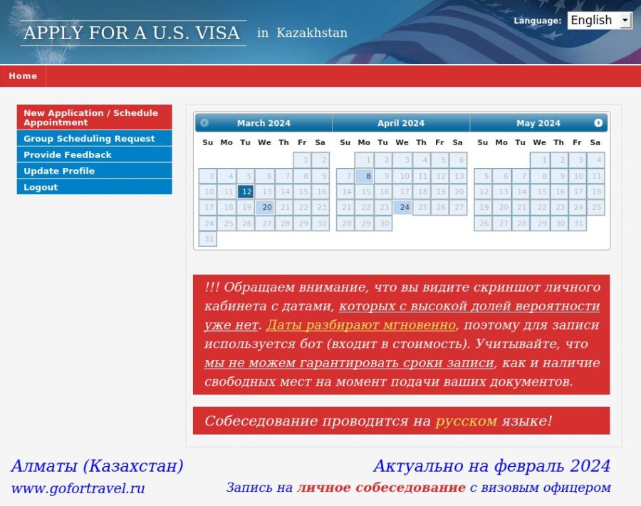График записи в Посольство США в Казахстане для граждан России