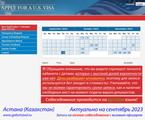 Календарь записи на визу США в Нур-Султане