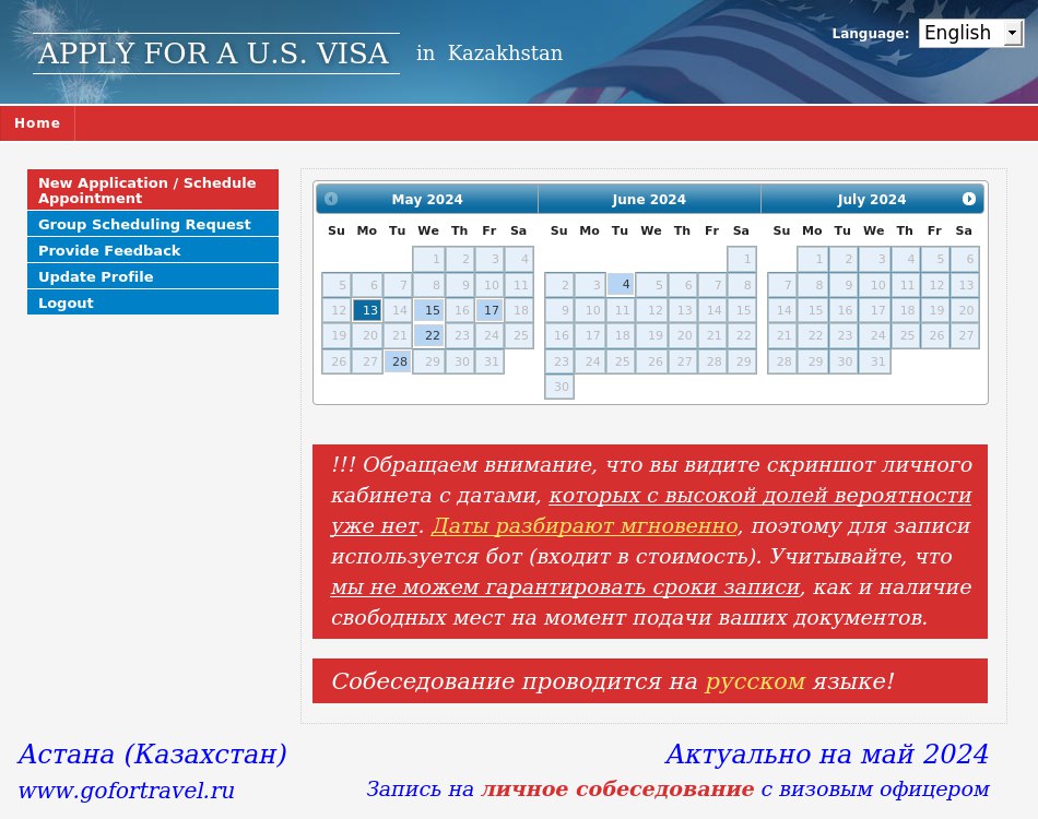 Календарь записи на визу США в Нур-Султане