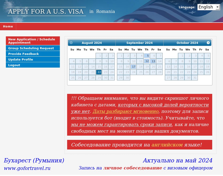 График записи в Посольство США в Румынии для граждан России