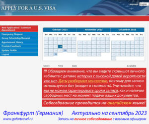 График записи в Посольство США в Германии для граждан России