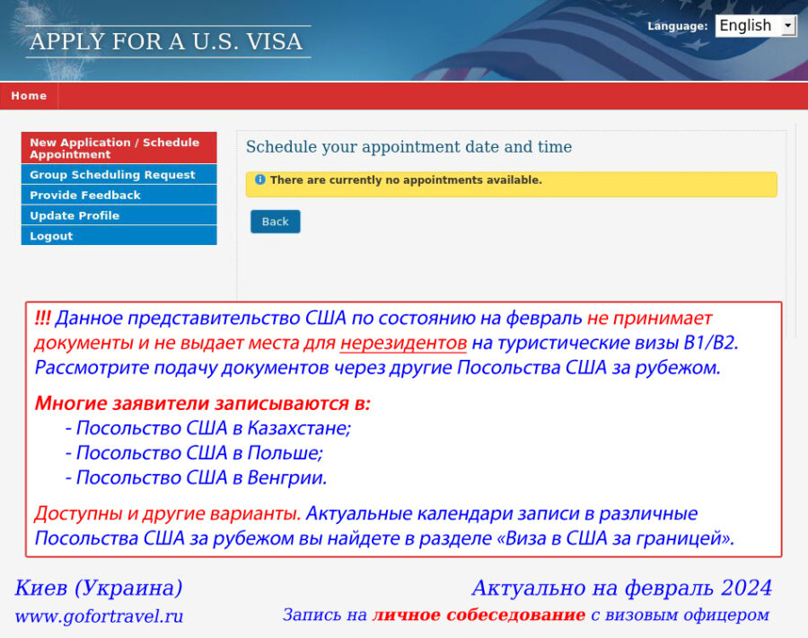 График записи в Посольство США в Украине для граждан России