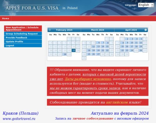 График записи в Посольство США в Польше для граждан России