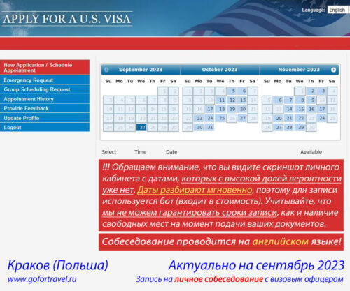 Календарь записи на визу США в Кракове