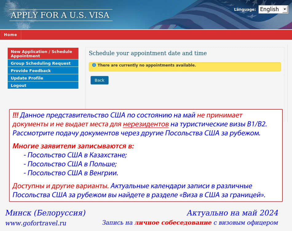 График записи в Посольство США в Белоруссии для граждан России