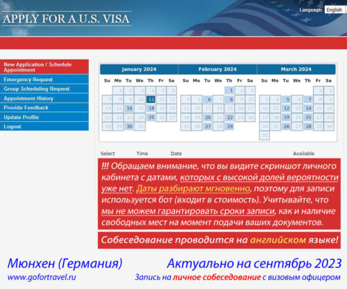 Календарь записи на визу США в Мюнхене