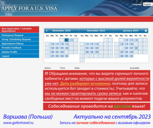 Календарь записи на визу США в Варшаве