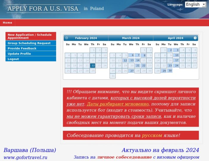 График записи в Посольство США в Польше для граждан России