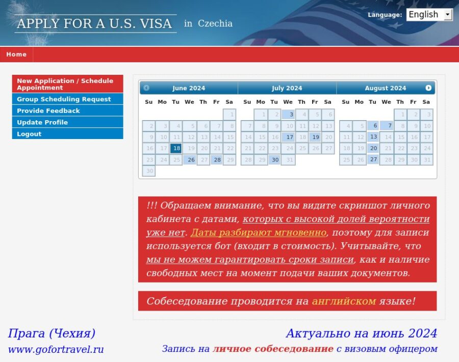 График записи в Посольство США в Чехии для граждан России