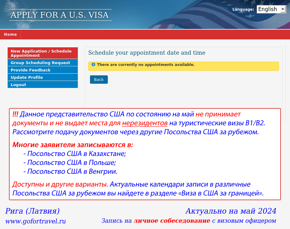 График записи в Посольство США в Латвии для граждан России