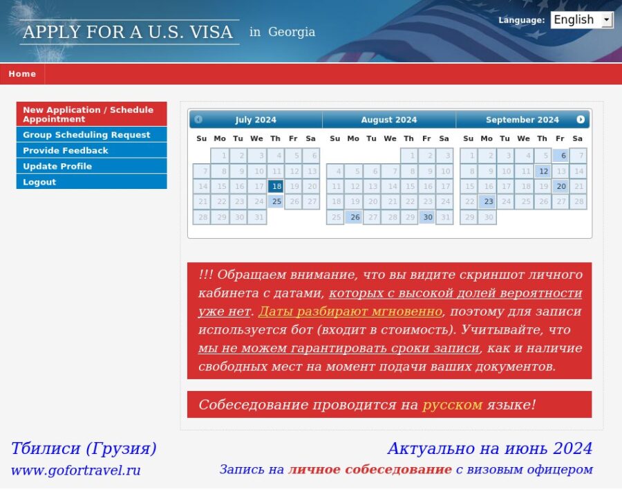 График записи в Посольство США в Грузии для граждан России