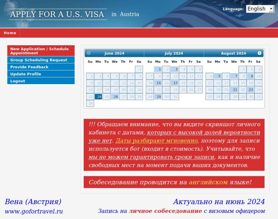 График записи в Посольство США в Австрии для граждан России