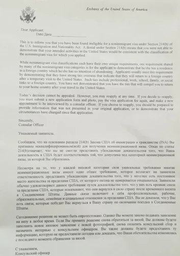 Пример письма об отказе в визе США