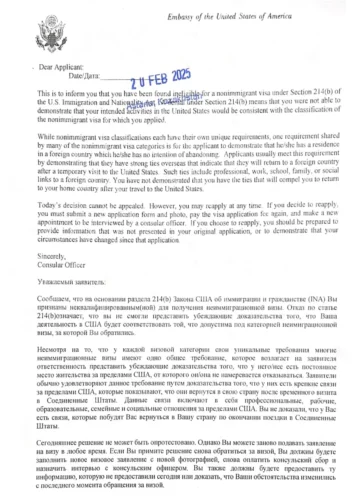 Пример письма об отказе в визе США