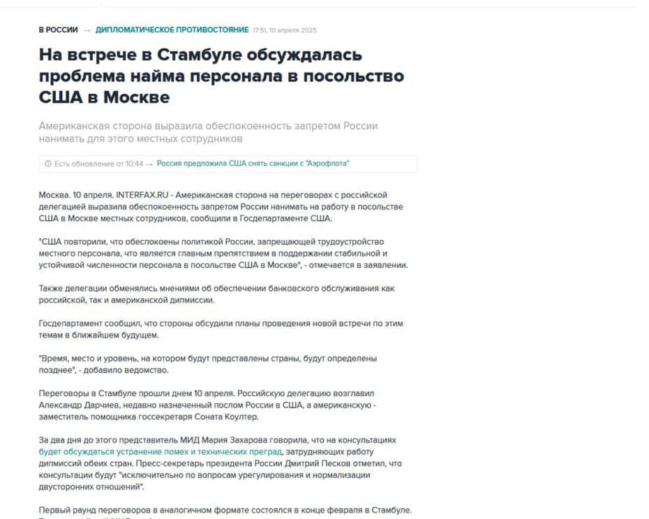 Новости о возобновлении работы Посольства США в Москве (2)